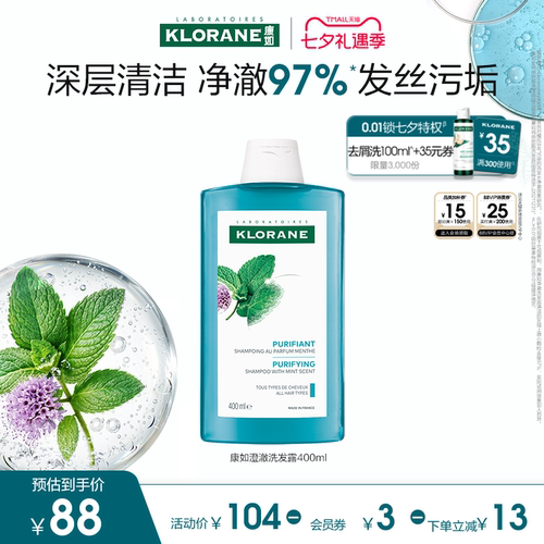 康如水薄荷深层清洁洗发水