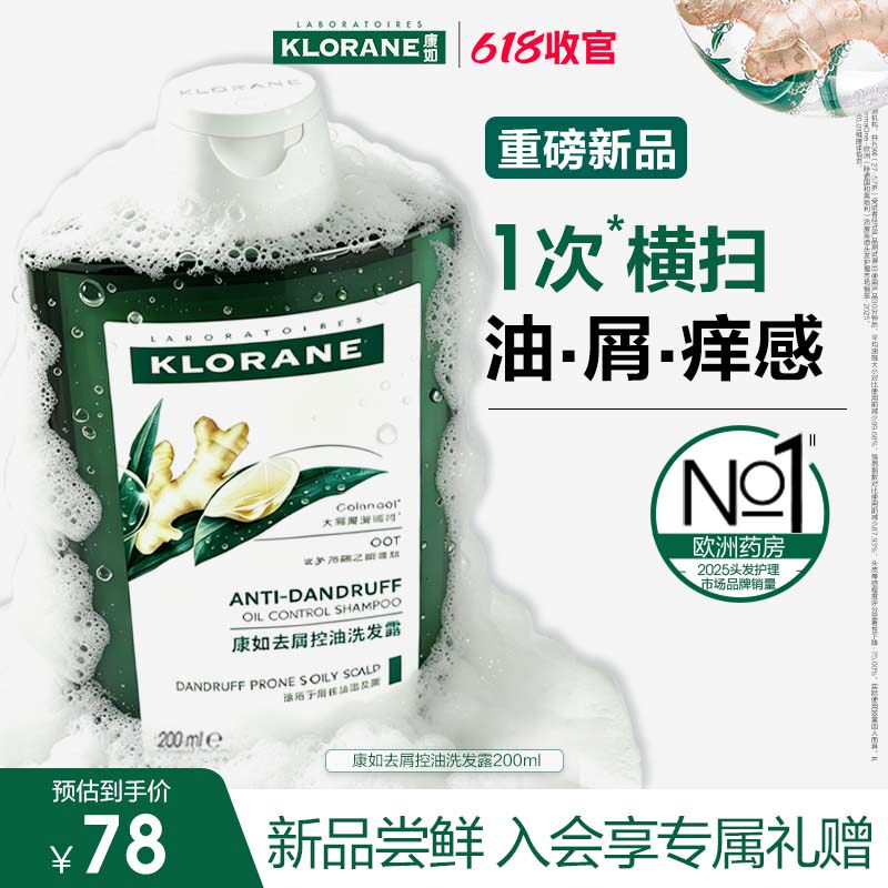 康如高良姜去屑控油洗发水