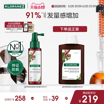 【618狂欢节】法国康如金鸡纳防脱发头皮精华喷雾护发防断发