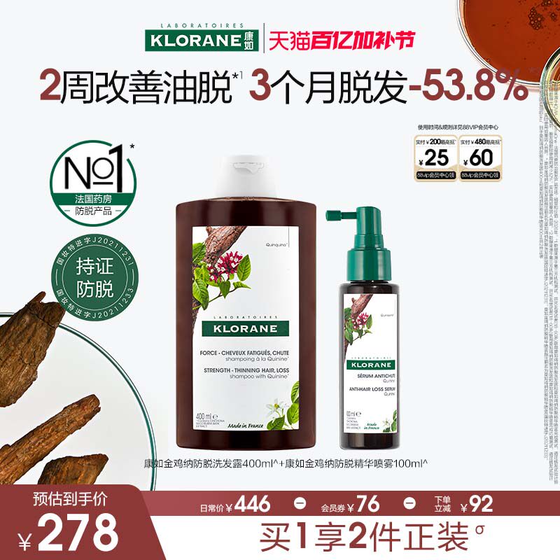 【樊振东同款】康如金鸡纳防脱套装洗发水护发素头皮精华喷雾正品