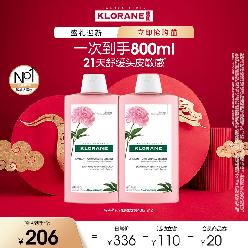 【会员专享】klorane康如水薄荷深层清洁洗发水芍药舒缓洗发水