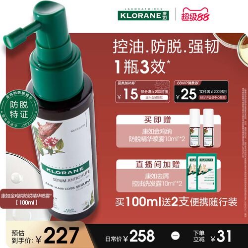 【樊振东同款】klorane康如金鸡纳防脱发头皮精华喷雾控油防断发