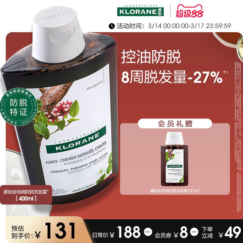 【樊振东同款】klorane康如金鸡纳防脱发洗发水清洁控油防断发