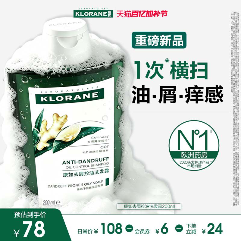 【深夜徐老师推荐 】康如高良姜去屑控油洗发水蓬松无二硫化硒女