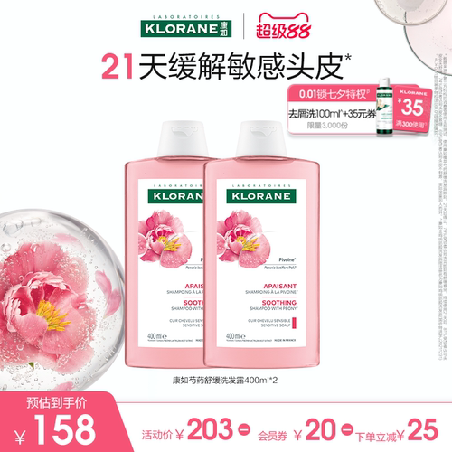 康如芍药长效舒缓洗发水