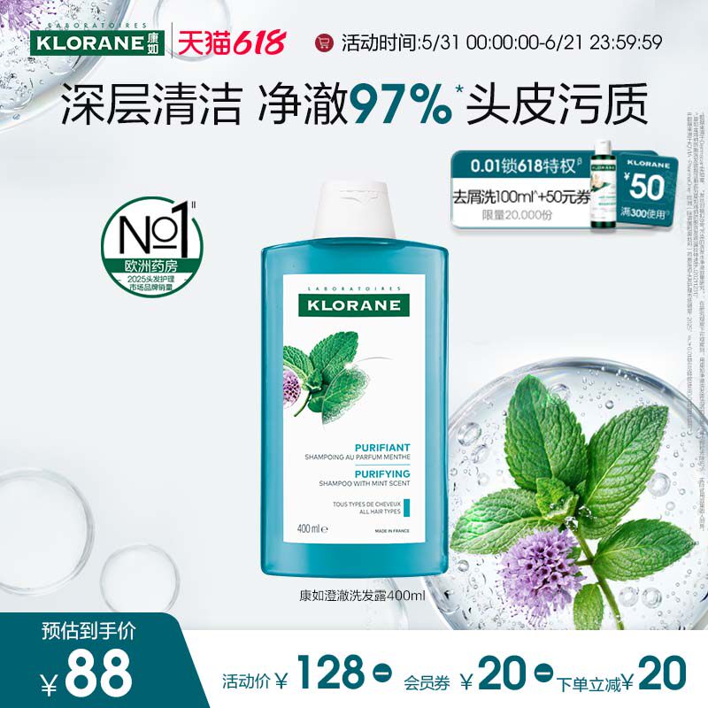 【618狂欢】法国康如水薄荷洗发水深层清洁头发护发香氛