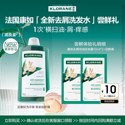 klorane试用去屑控油洗发水