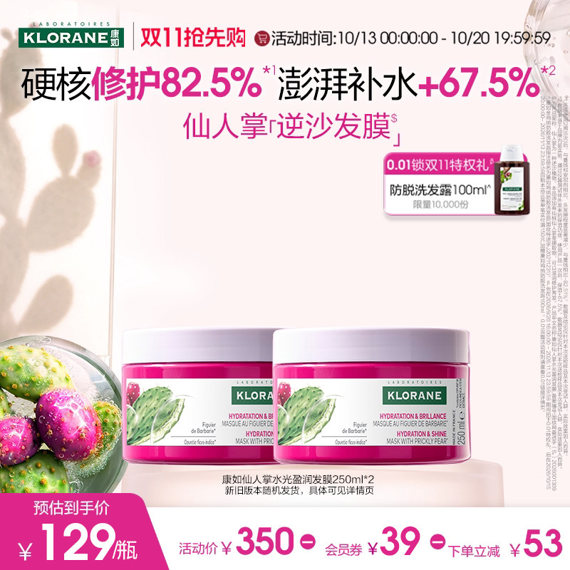 康如仙人掌水光盈润发膜