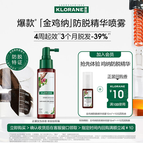 法国康如鸡纳防脱精华喷雾10ml