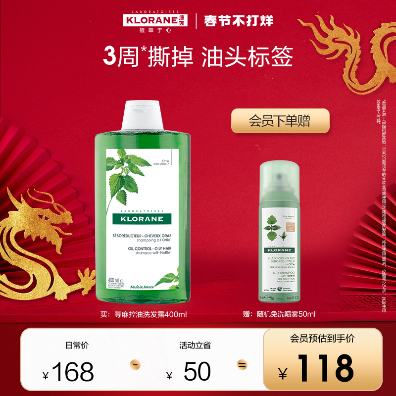 【過年不打烊】法國klorane康如蕁麻頭皮控油洗發水控油蓬松香氛_klorane康如旗艦店_美發護發/假發
