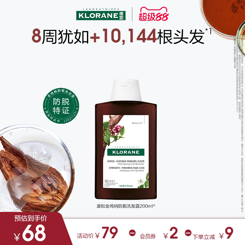 法国KLORANE康如鸡纳洗发水防脱