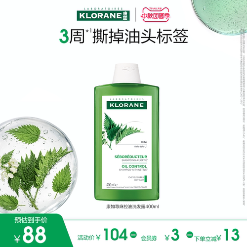 康如荨麻控油洗发水油头适用