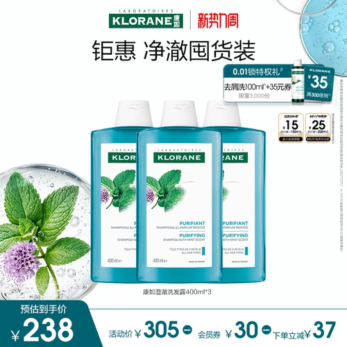 【新势力周】法国康如荨麻头皮控油洗发水清洁护发囤货装官方正品