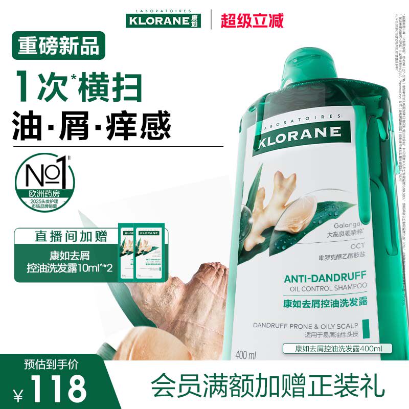 【深夜徐老师推荐】康如高良姜去屑控油洗发水改善头屑蓬松清爽女
