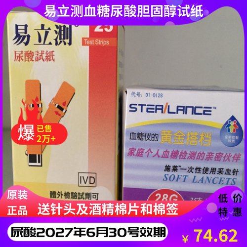 易立测尿酸试纸血糖纸胆固醇测纸