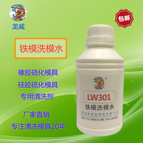 铁模具清洗快速去污垢龙威洗模水
