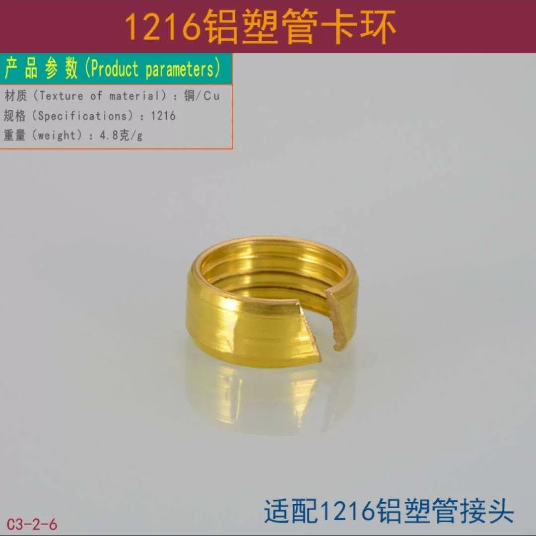 麦凯德铝塑管铜接头专用圆形卡圈