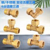 6分全铜加厚内外丝活动直接弯头三通自来水管道配件4分带开关三通