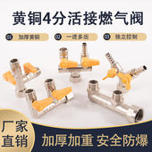全铜4分加厚家用煤气阀天然气燃气表接头F三通一分二燃气阀门配件