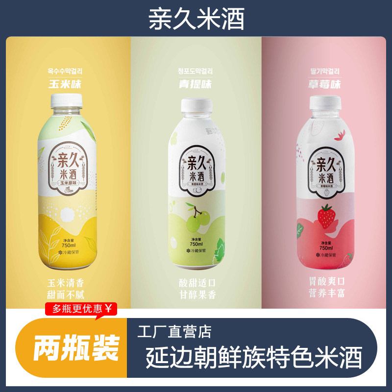 亲久米酒延边奶油米酒延吉小木屋韩国玛格丽朝鲜玉米青提糯米甜酒