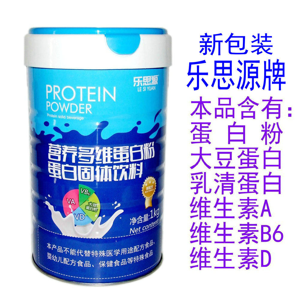 1kg真品乐思源牌营养多维蛋白质粉含乳清蛋白大豆蛋白维生素ADB6