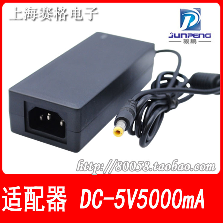 5V5A开关稳压电源适配器5V5000mA直流稳压变压器【JP-060】