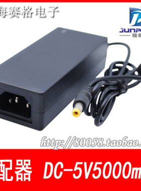 5V5A开关稳压电源适配器5V5000mA直流稳压变压器【JP-060】