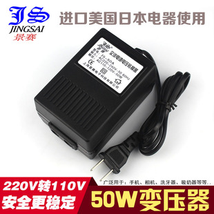 景赛50w瓦变压器220v转110v 120V电压转换器美日游戏机剃须刀电源