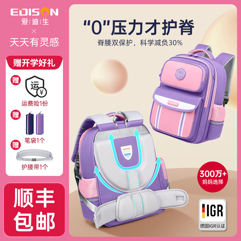 爱迪生书包女生小学生一到六年级