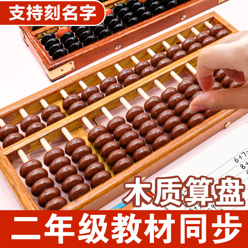 算盘小学生珠心算老式木质二年级下册计数学架实木七7珠儿童清器