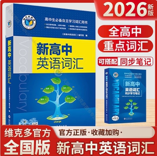 26版25年6月维克多英语新高中英语词汇3000+1500+500新高考英语词汇高中必背英语词汇3500新高一二三通用高中英语工具书英语词典