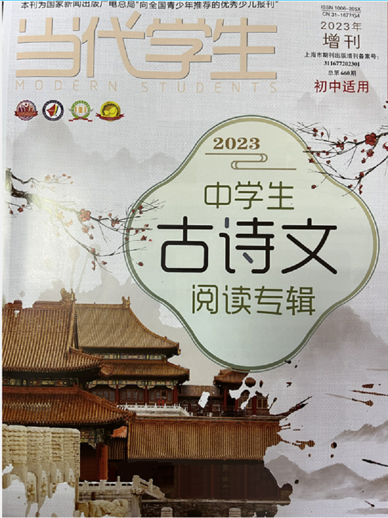 当代学生2023年第二十二22届增刊中学生古诗文阅读大赛专辑初中版