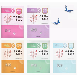 解锁中考-多维互动提优课堂 中考模拟总复习 数学