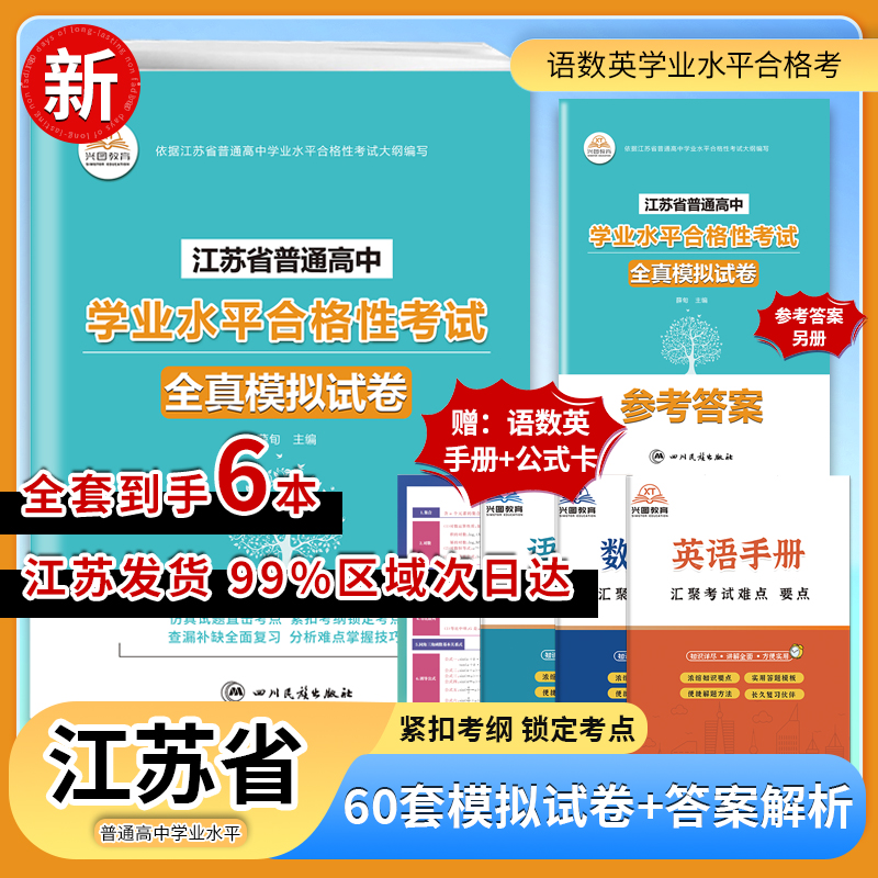 2025年江苏高职单招考试复习资料校考真题春季高考模拟试卷语数英日外江苏省普通高中学业水平测试合格性考试2024直通车春招小会考