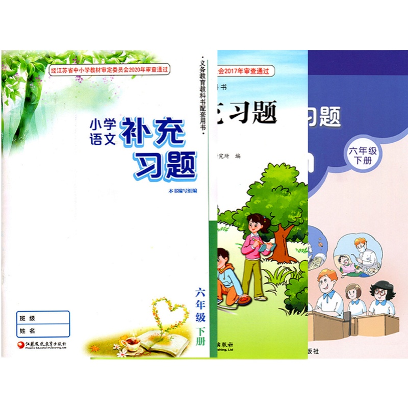 补充习题六年级下册语文数学英语套装江苏版江苏小学义务教育教科书语文人教数学苏教英语译林补充习题6年级下册语数外套装