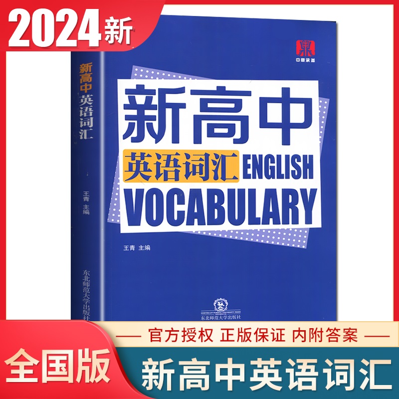 2025版中鼎新高中英语词汇词汇书