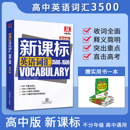 高一英语重点词汇价格 高一英语重点词汇图片 星期三