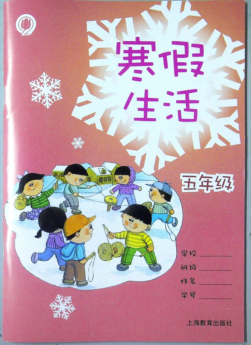 2023春适用上海沪教版小学5五年级寒假生活语文数学英语合订本全一册上册寒假作业上海教育出版社怎么看?