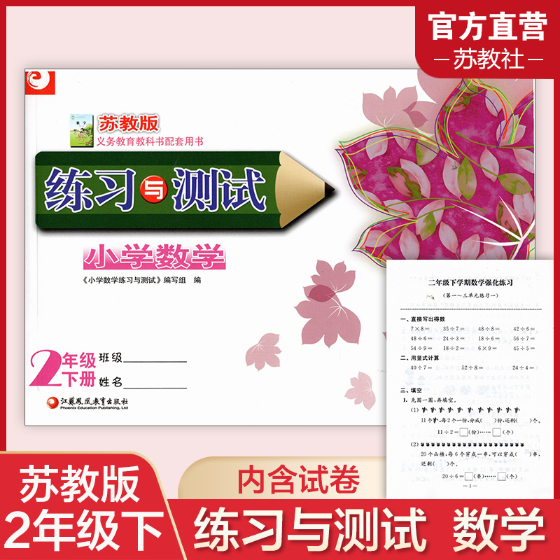 练习与测试小学数学二年级下册