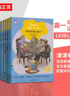 10册全套津津有味读经典Level4妈妈的银行账户理智与情感雾都孤儿大卫科波菲尔小妇人月亮宝石高一年级高1阅读理解译林出版社正版