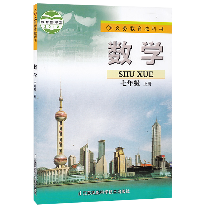 课本初中数学七年级上册sj苏教版 课本7上数学教材课本教科书 初一