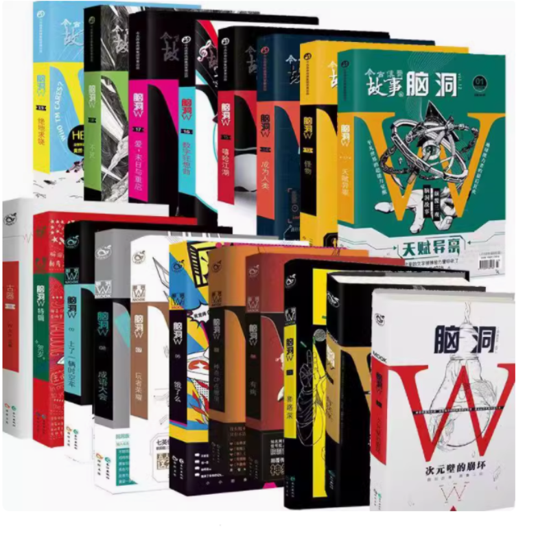 漫娱正版现货 脑洞W系列大合集套装 烧脑x兄弟篇脑洞w系列书悬疑逻辑推理科幻侦探畅销小说校园青少年阅读课外书读物 烧脑X