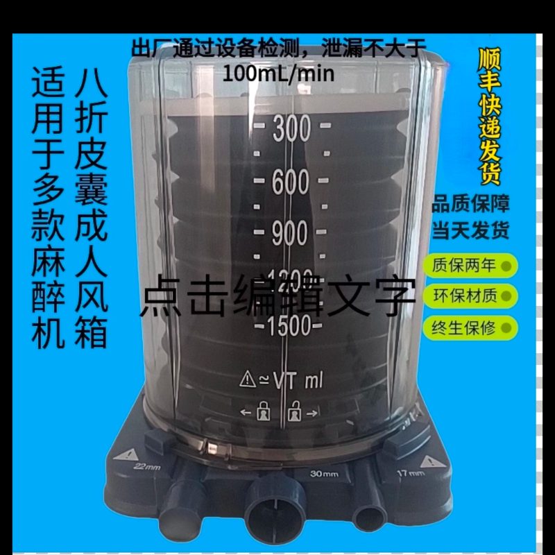麻醉机成人风箱罩壳动物麻醉机适用于多款设备全新性价比高 - 实物图