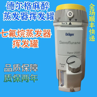 进口德尔格麻醉机挥发罐蒸发器质量保障性价比高质保两年全新