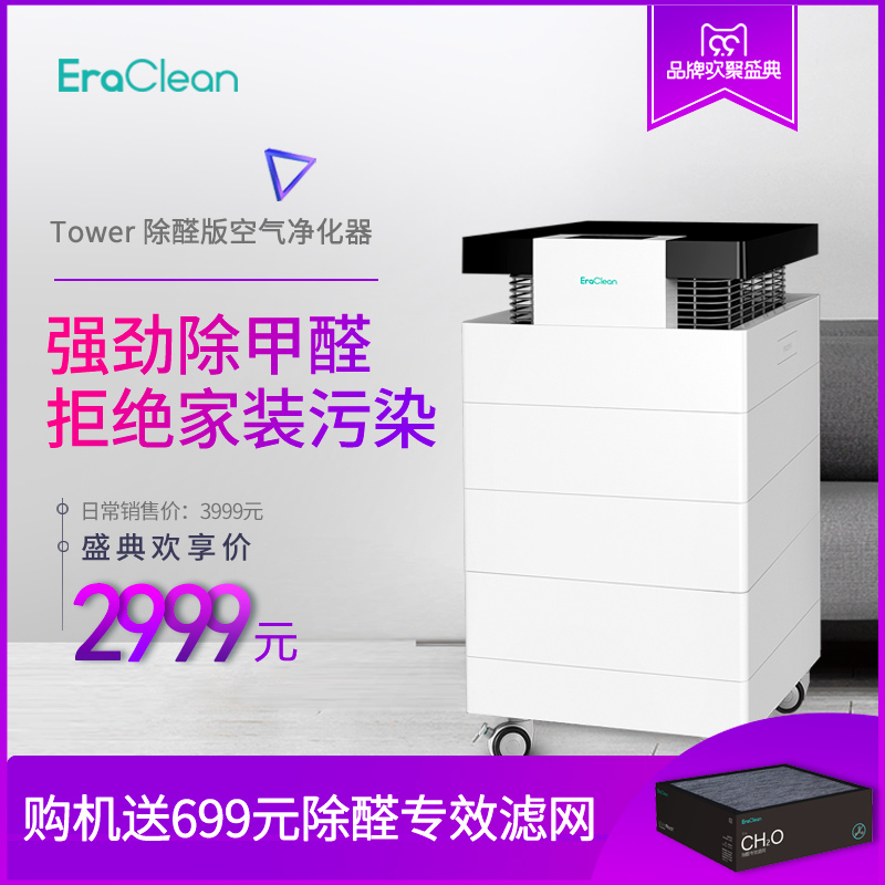 EraClean Tower mini³ýÈ©°æ¿ÕÆø¾»»¯Æ÷¼ÒÓóý¼×È©Îíö²PM2.5