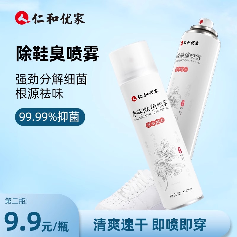 鞋袜除臭喷雾剂抑菌去味不湿鞋袜