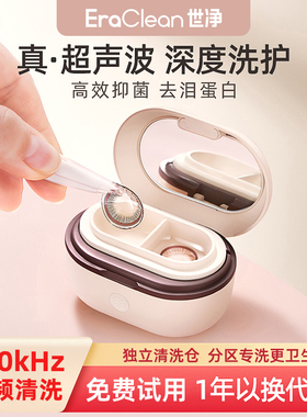 EraClean世净隐形眼镜清洗器电动美瞳盒子角膜塑形自动清洁超声波