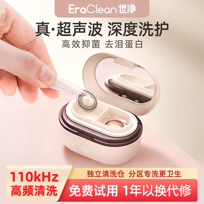 世净隐形眼镜清洗器电动美瞳盒子