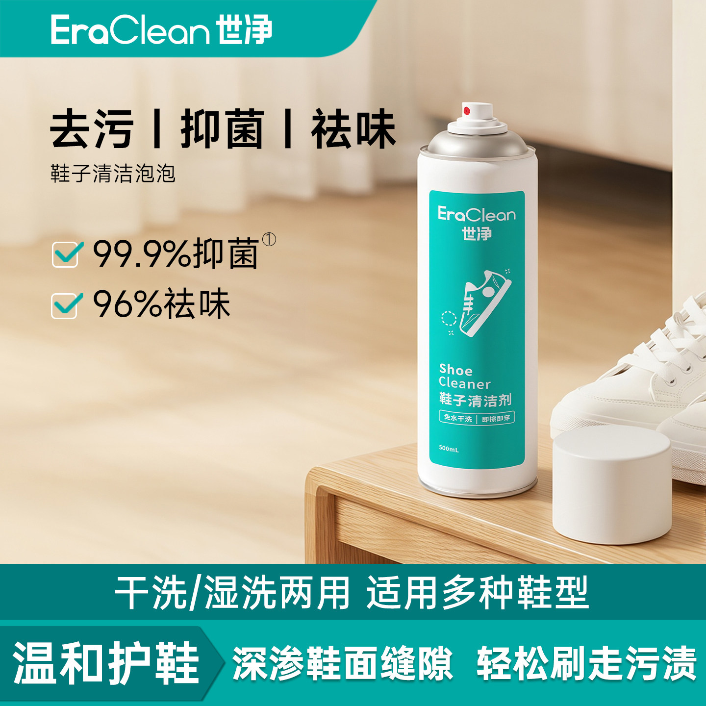 世净小白鞋清洗剂去污渍免洗慕斯