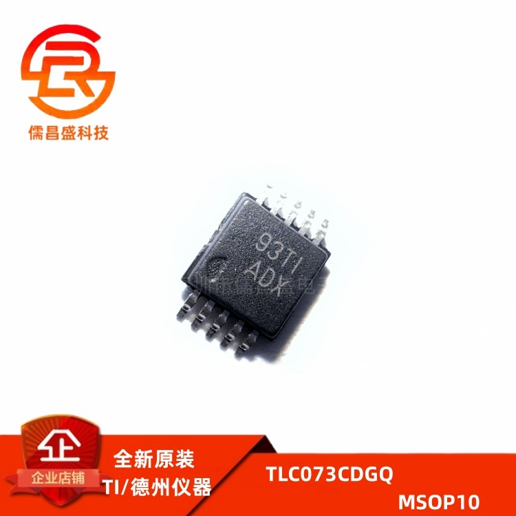 全新原装 TLC073CDGQ 丝印ADX 封装MSOP-10 现货直拍